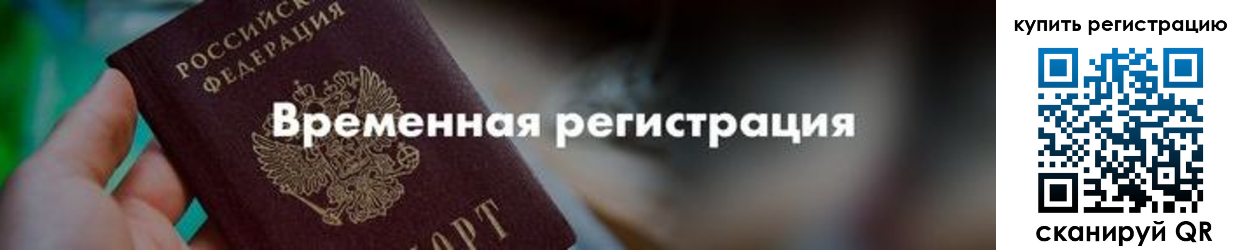 миграционный учет в Дигоре